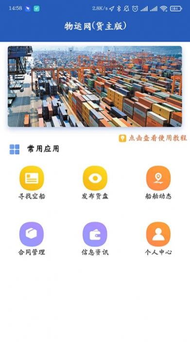 物运网app图2