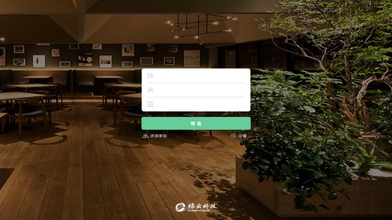 绿云餐饮系统app图3