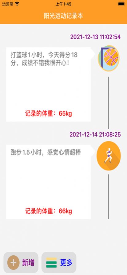 阳光运动记录本app官方版下载  1.0图3