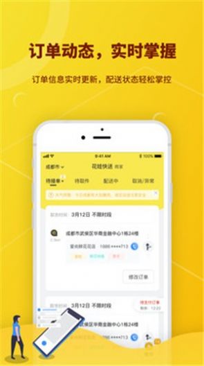 花娃快送app图2