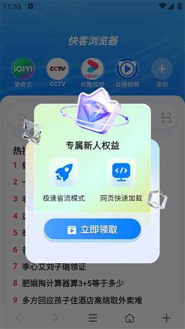 快客浏览器图1