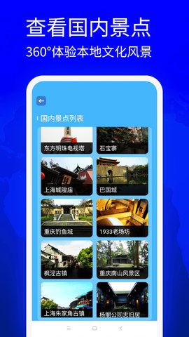 三维立体地图看世界app正式版  v1.0图2