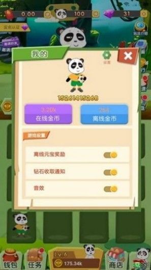 我要养熊猫游戏安卓红包版  v1.14.0图2