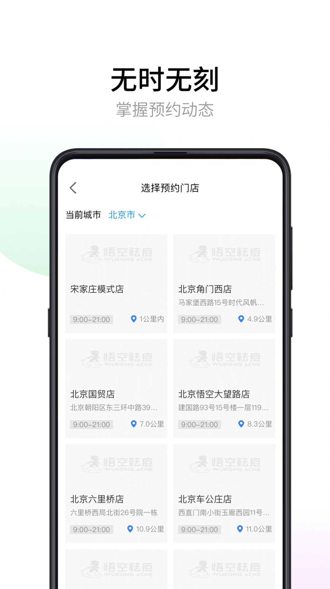 悟空祛痘美容app手机版下载  v1.0图4