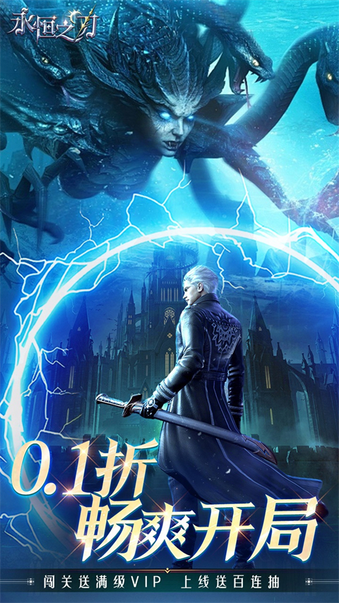 永恒之刃(折神装高爆无门槛)图4