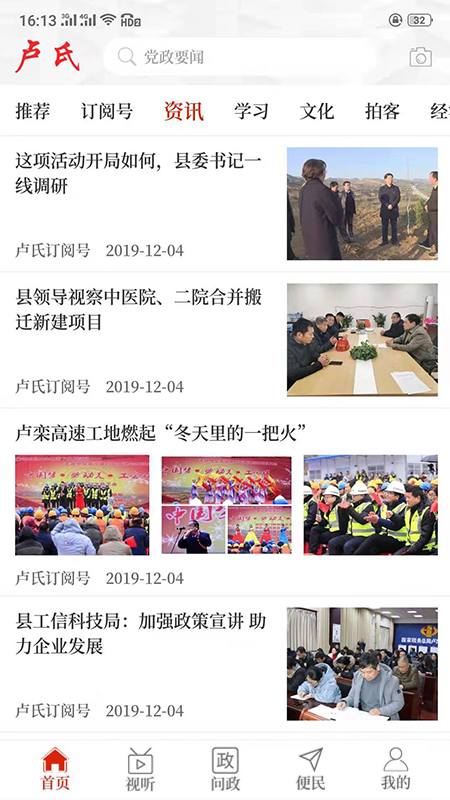 云上卢氏手机版图2