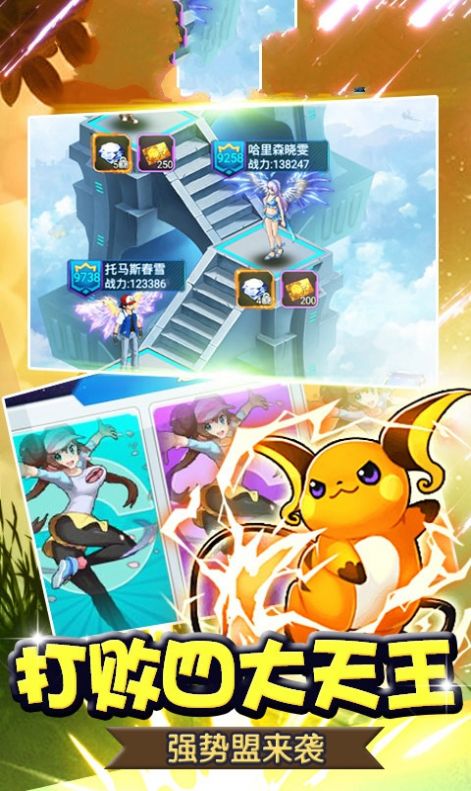 全民训练师手游官方最新版  v1.0图4