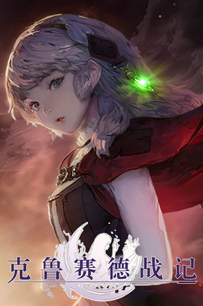 克鲁赛德战记2021最新版游戏  v5.15.2.KG图1