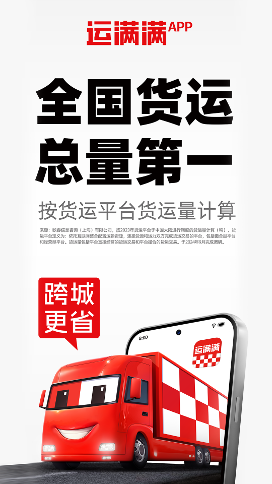 运满满货主版app图3