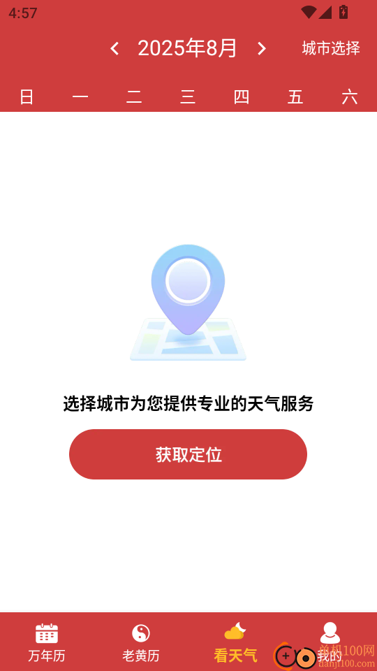 中历万年历老黄历图1