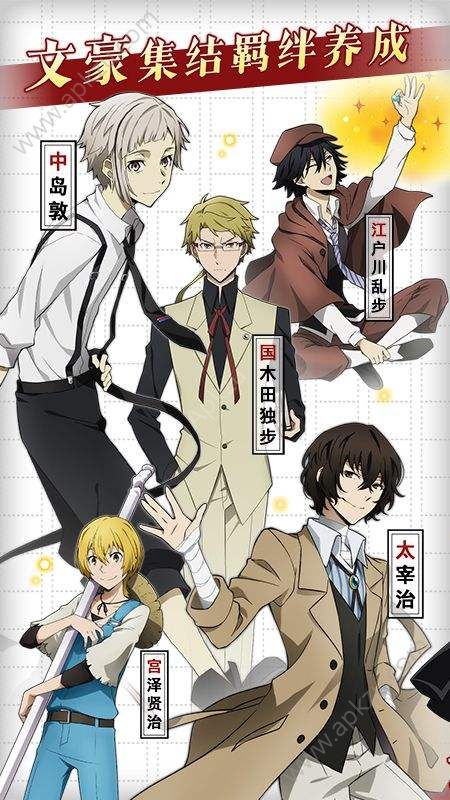 文豪迷犬日服安装包官方最新下载  v1.2.2图4