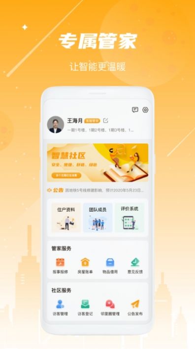 纳云管理app图3