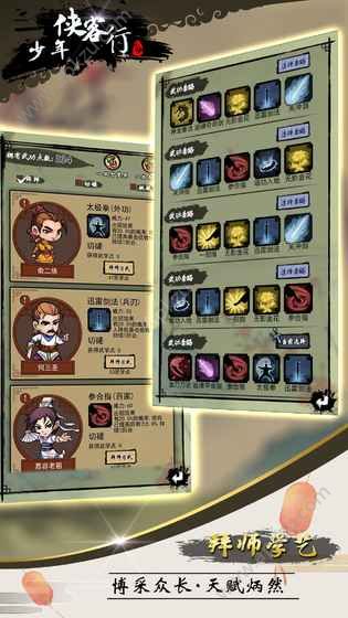 少年侠客行手游图1