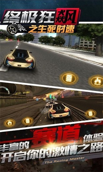 终极狂飙之生死时速最新版图3