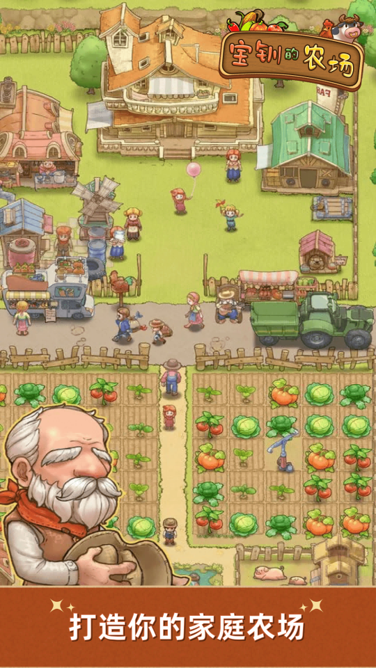 宝钏的农场图1