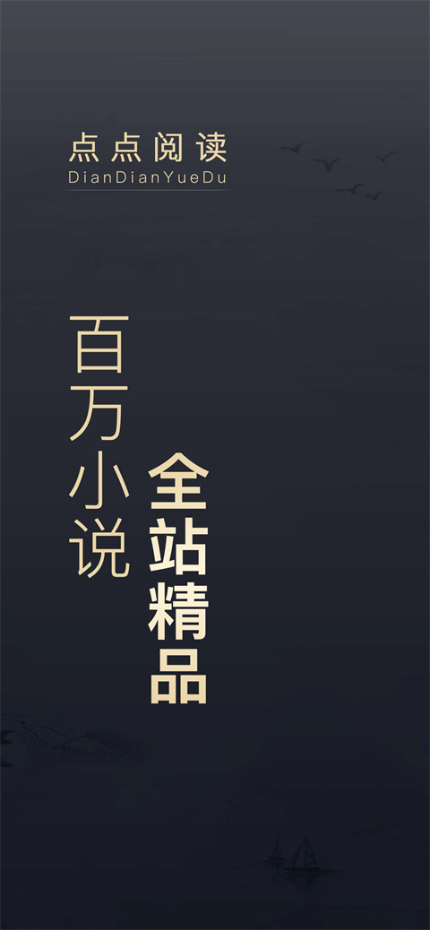 点点阅读正版官方下载  v3.9.0图3