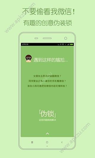 伪锁官网app下载安装手机版 v1.1.0图4