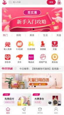 觅实惠app官方版软件  v1.1.17图3