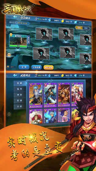 三国志大战手游图2