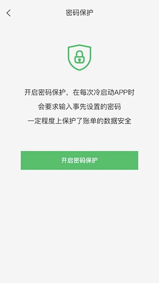 早晚记账安卓版图5