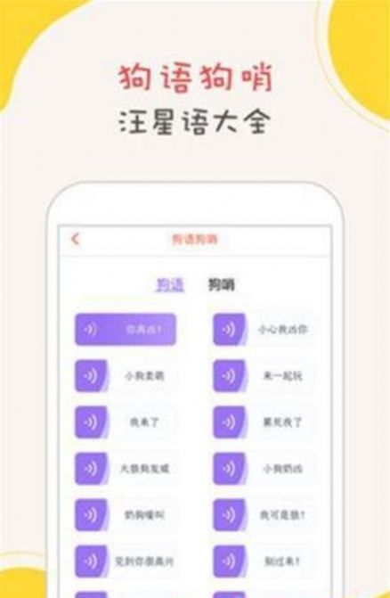 狗狗翻译免费图2