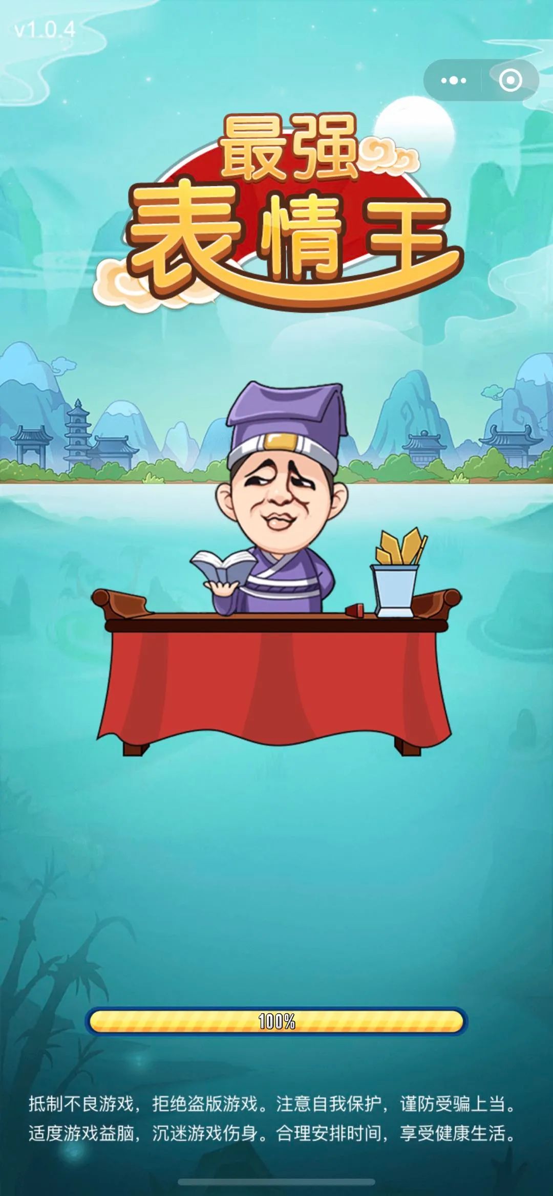 最强表情王游戏图4