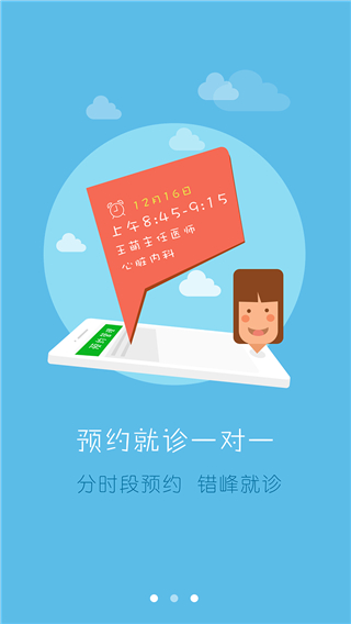 居民健康医生版图3