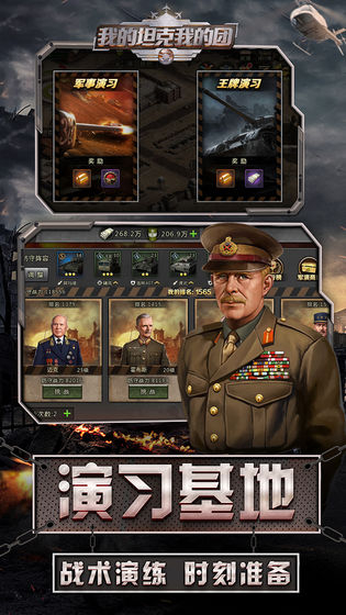 我的坦克我的团图2