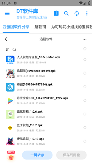DT软件库图1