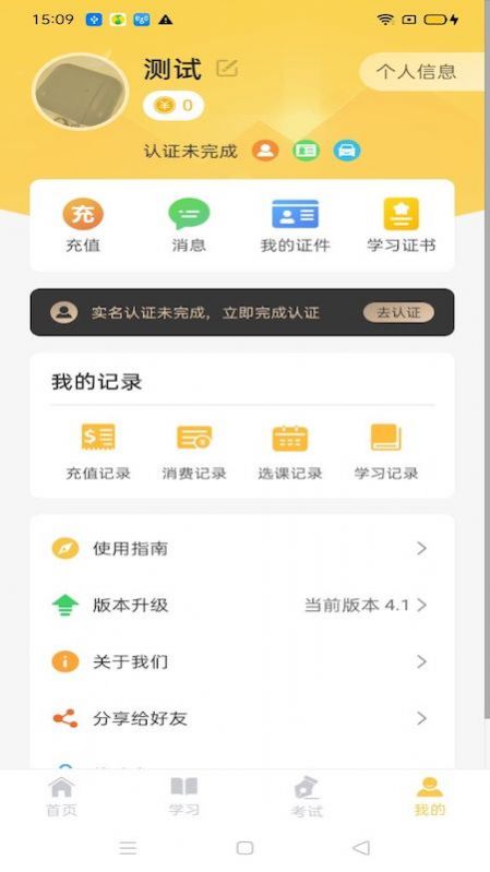 民杰学院app图3
