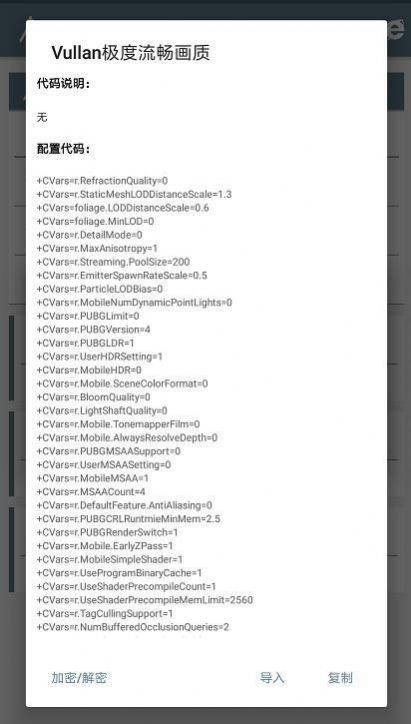 吃鸡画质助手120帧一键画质苹果最新版  v5.0图5