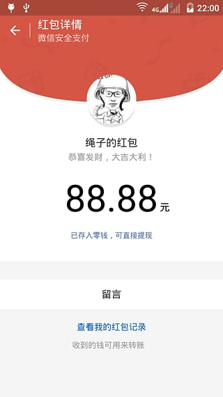 微信抢红包神器图2