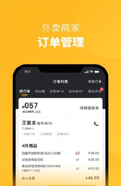伙拼外卖APP正式版免费  v1.2.1图3