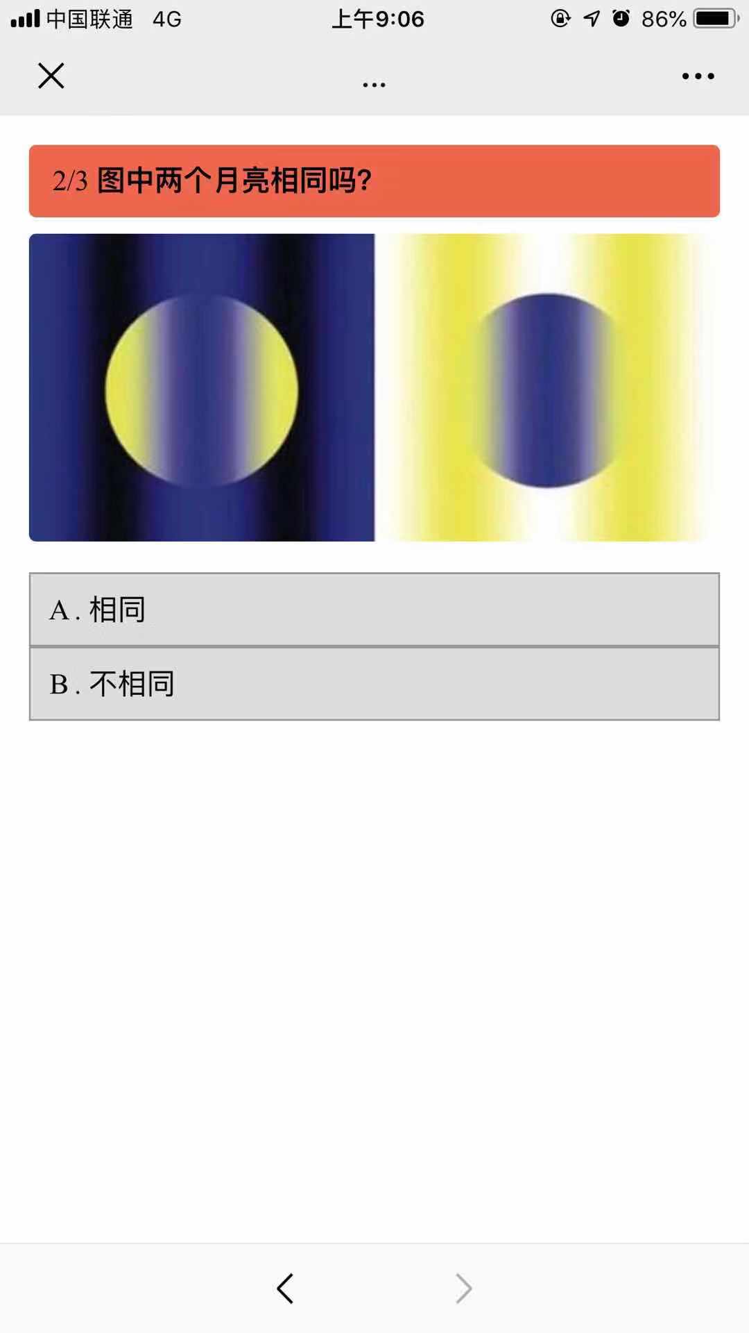 我的人生成绩单测试图5