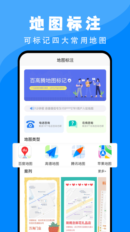 百高腾地图标注 图1