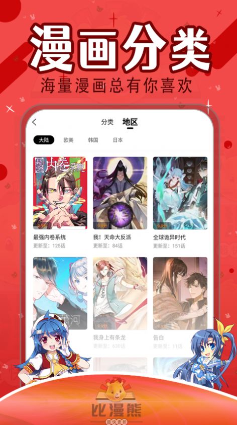 比漫熊漫画安卓版免费下载  v1.0.0图2