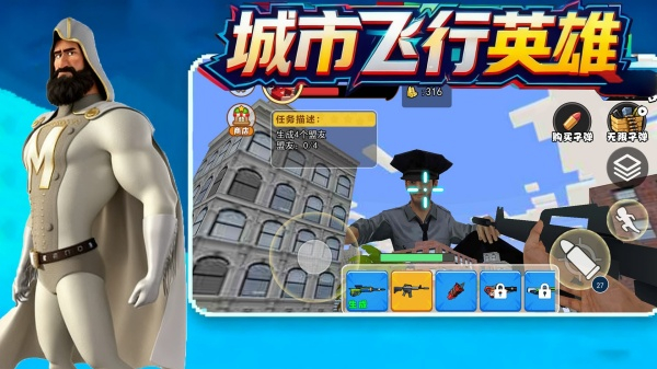 城市飞行英雄图4