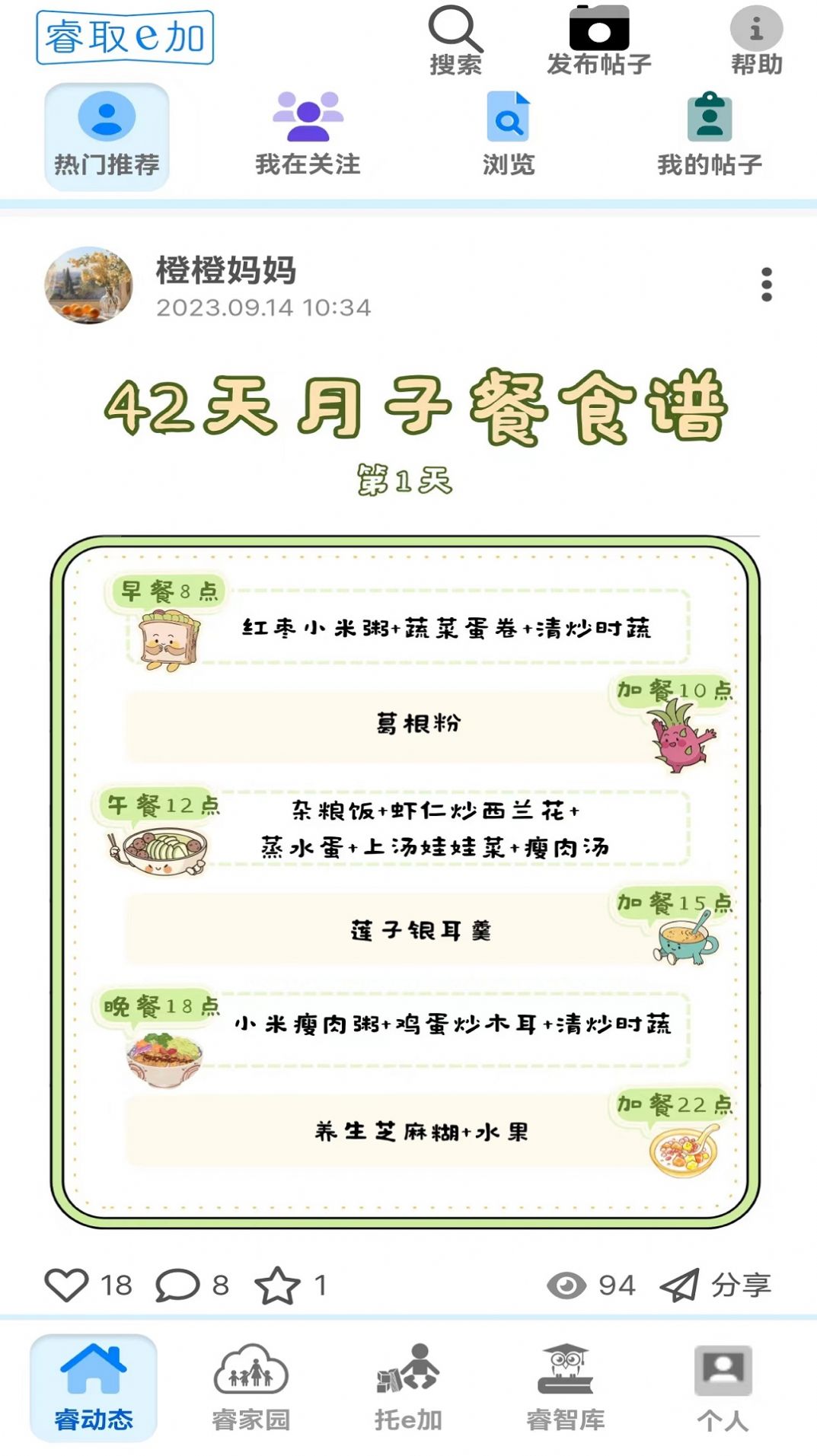 睿取e加app最新版  v1.0.3图3