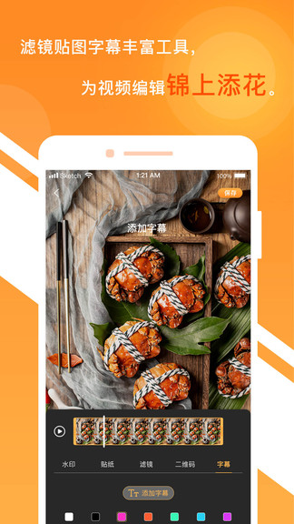 一键视频剪辑大师图2