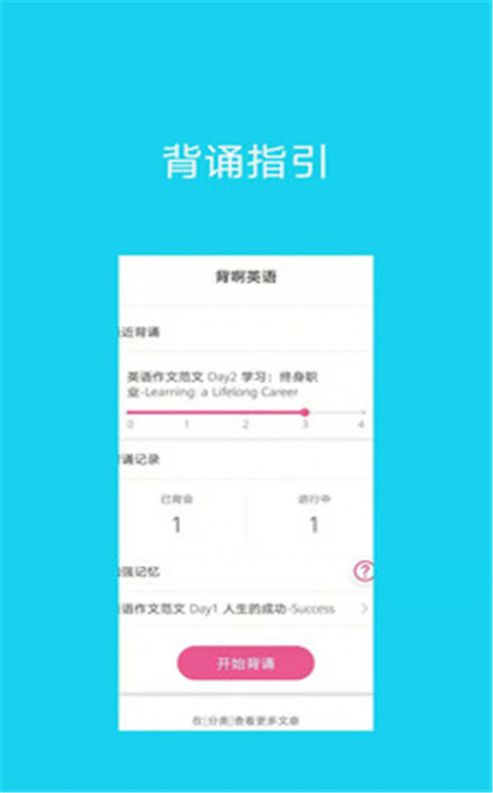 背啊英语app安卓最新版  v1.2.1图4
