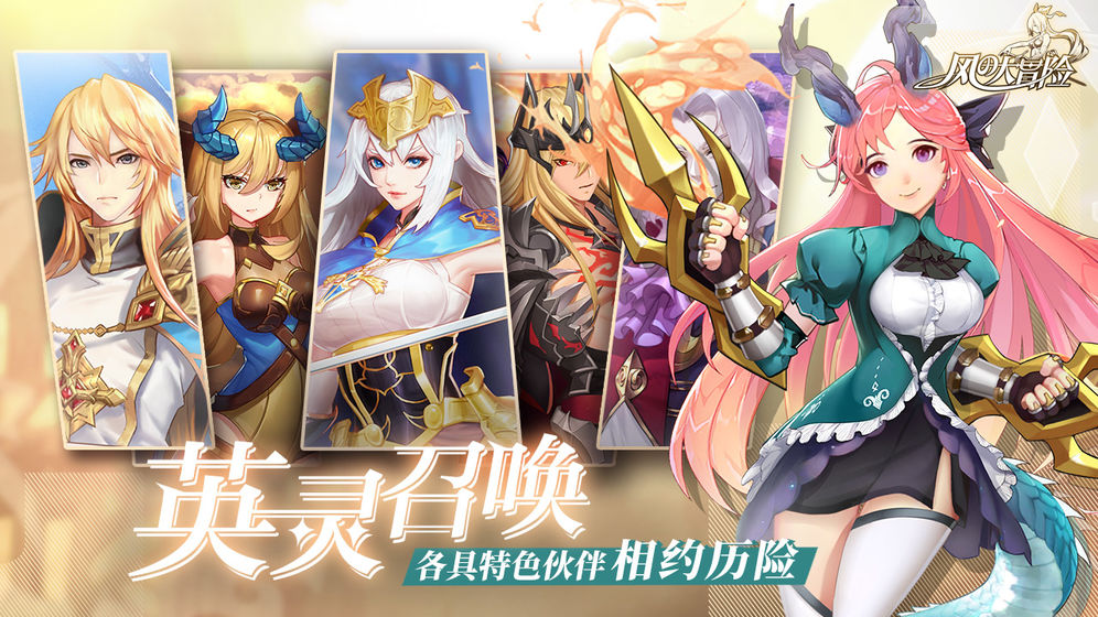 风之大冒险官方手游  v20.0图4