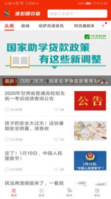 多彩阿克塞app图1