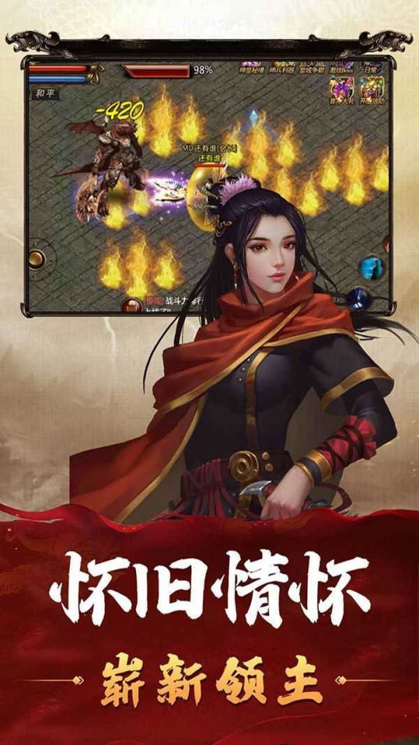 至尊传世之怒斩红颜传奇手游官方版  v1.0图1