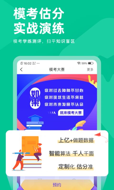 注会对题库软件图4
