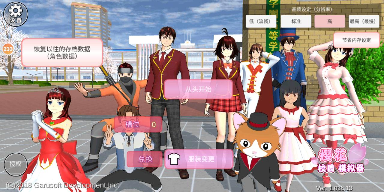 樱花校园模拟器11月1日大更新合集