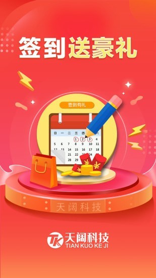 天阔科技app图1
