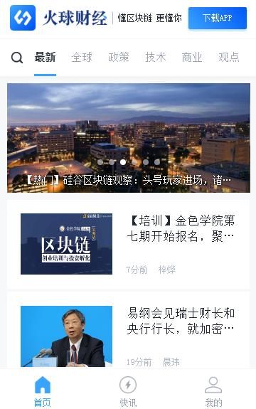 火球软件app下载手机版图片1