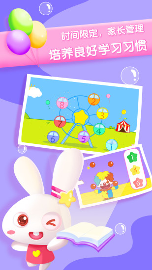 贝贝数学软件图3