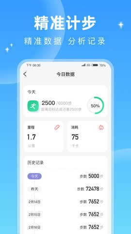 每天计步app手机版  v1.0.1图1