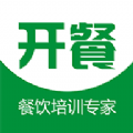 开餐课堂app